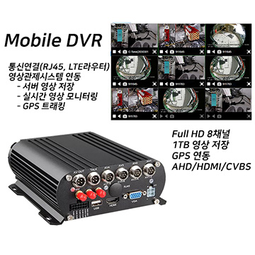 8채널 MDVR