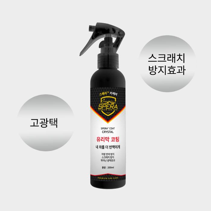 SPC-C110 유리막 코팅
