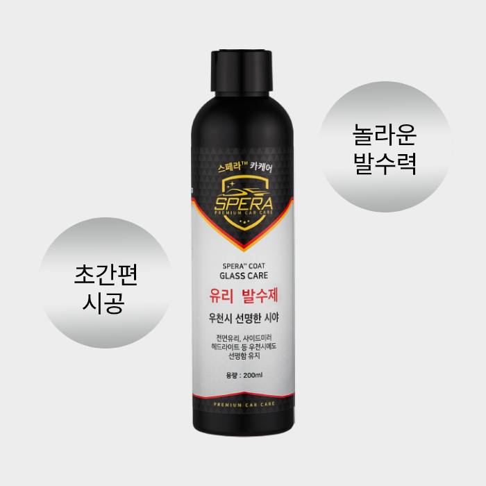 SPC-G100 유리 발수제