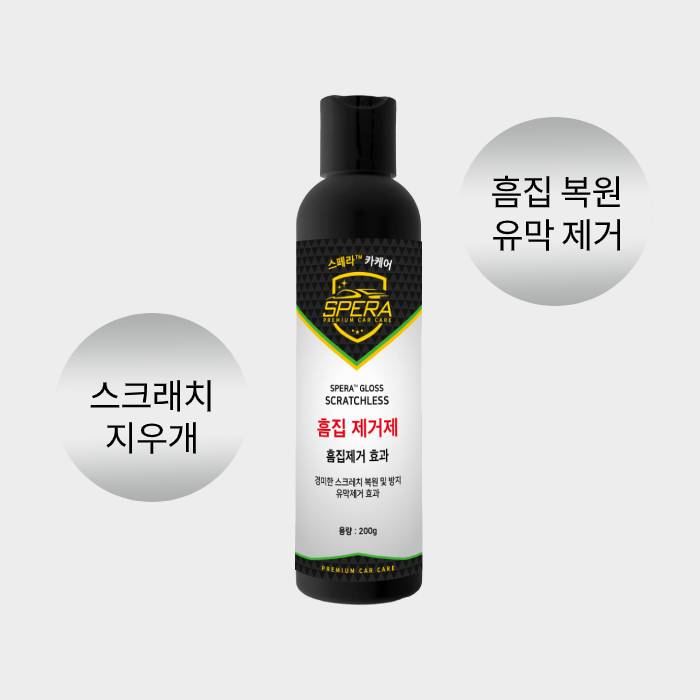 SPG-S100 흠집제거제