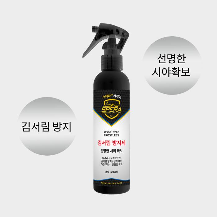 SPW-F100 김서림 방지제